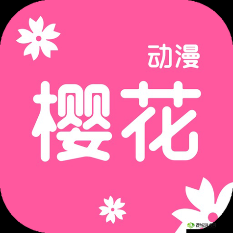 樱花动漫网官网漫的门户网站app：精彩内容等你看