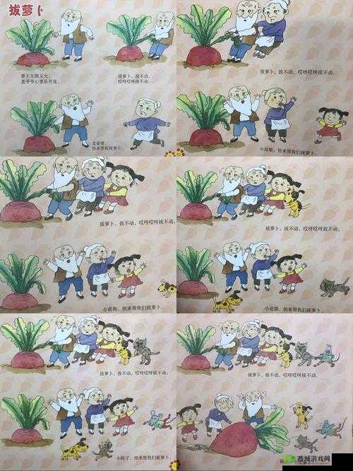 拔萝卜又叫黄9.1:趣味故事