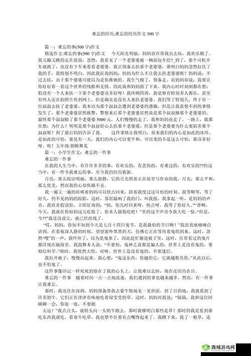 散场后 11H 高：一段难忘的经历
