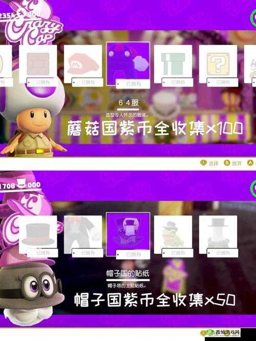 马里奥奥德赛酷霸王国紫币收集攻略:库巴国紫色全面搜集指南