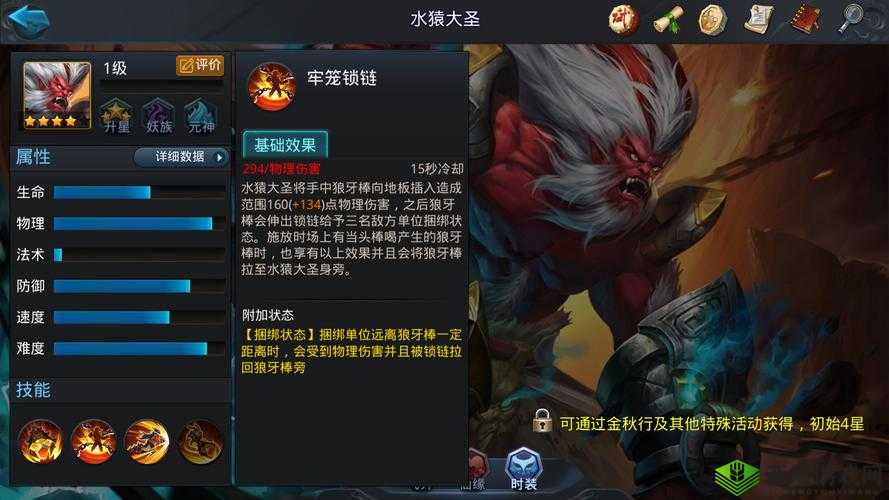 乱斗西游2：水猿大圣获取攻略详解