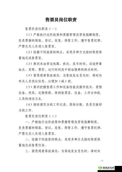 混乱小镇公交车售票员职责:维护秩序与售票服务