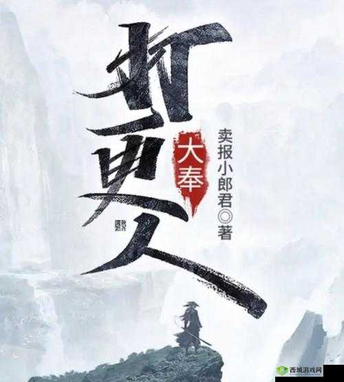 大奉打更人插花弄玉:一段传奇故事