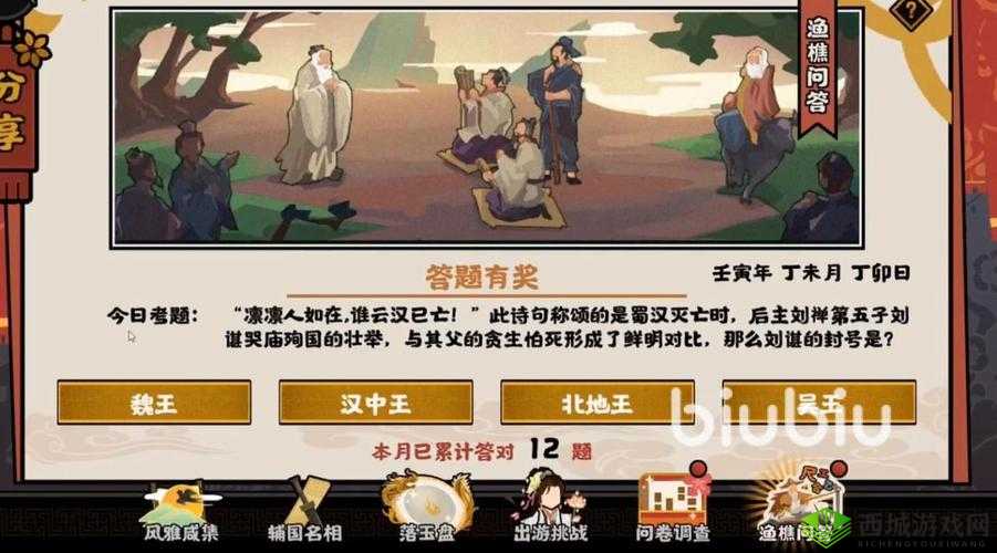 无悔华夏 5 月 8 日渔樵问答答案揭晓及详细解析来了