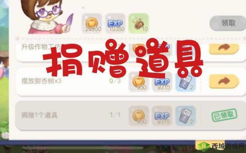 奥比岛手游捐赠道具攻略：轻松完成捐赠 1 个道具任务
