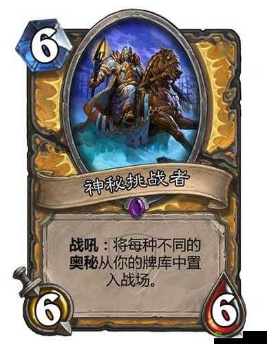 《炉石传说》新版本:神秘挑战者解析,教你如何获得这位神秘角色