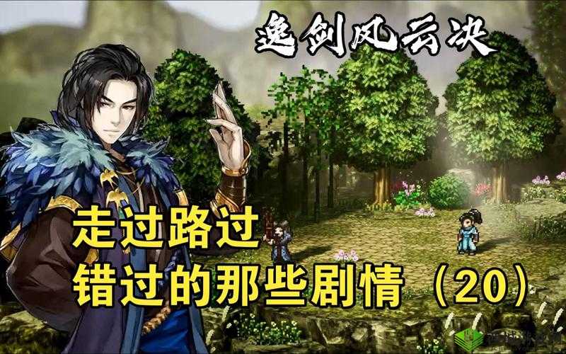 新锐剑侠：逸剑风云决，揭秘燕未还任务攻略