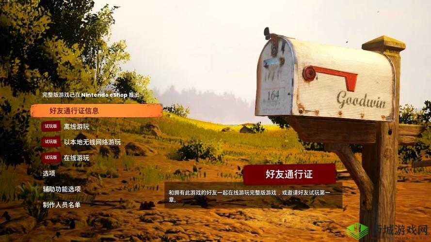 双人成行:如何将通行证送给好友