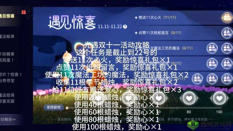 光遇 2021 双十一活动前瞻：丰富内容等你来探索
