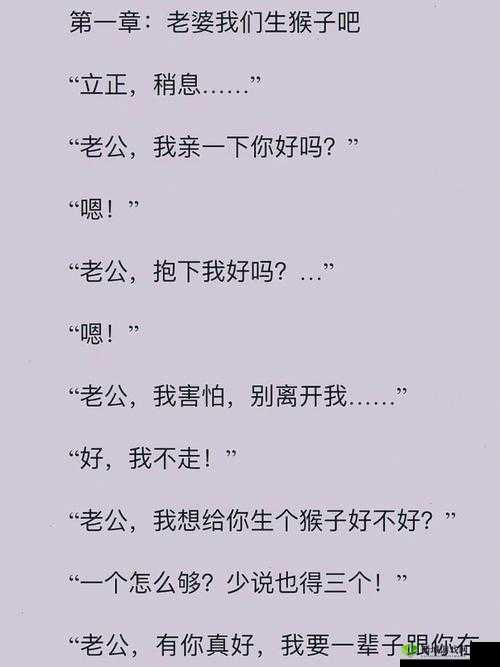 两人生猴子全程无被子:禁忌的爱情游戏