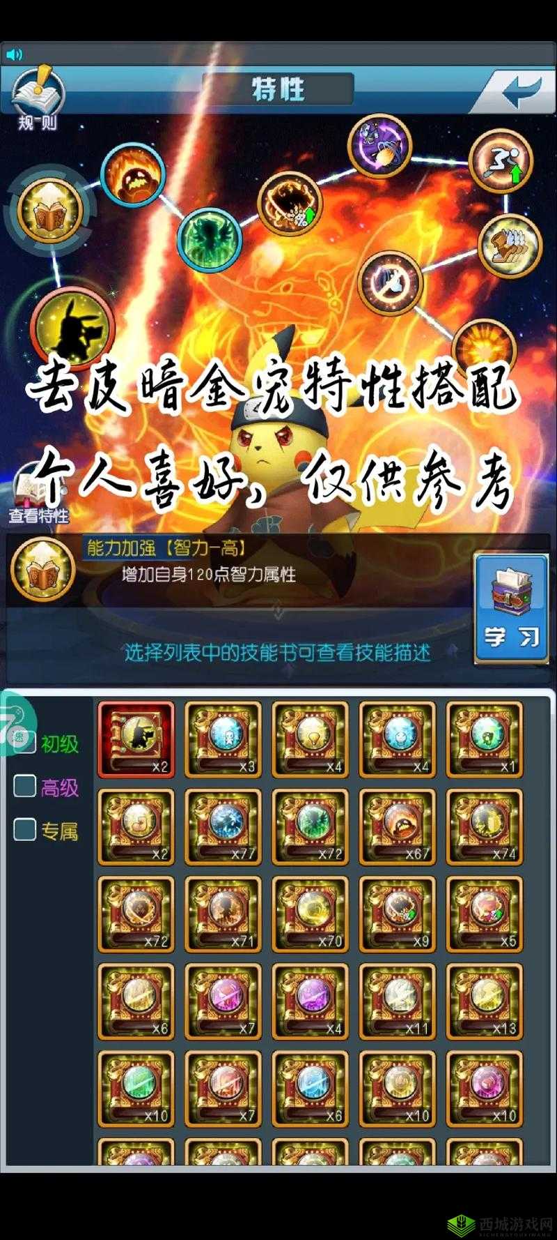 去吧皮卡丘套装大全,全面解读套装属性效果