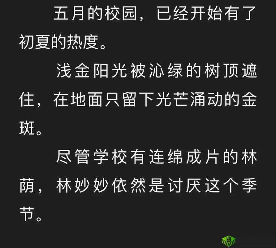 小说蜜汁樱桃林妙妙的结局怎样：最终归宿
