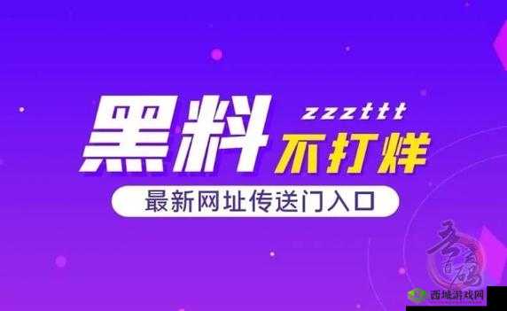 吃瓜爆料，就看黑料社：一手娱乐资讯全知道