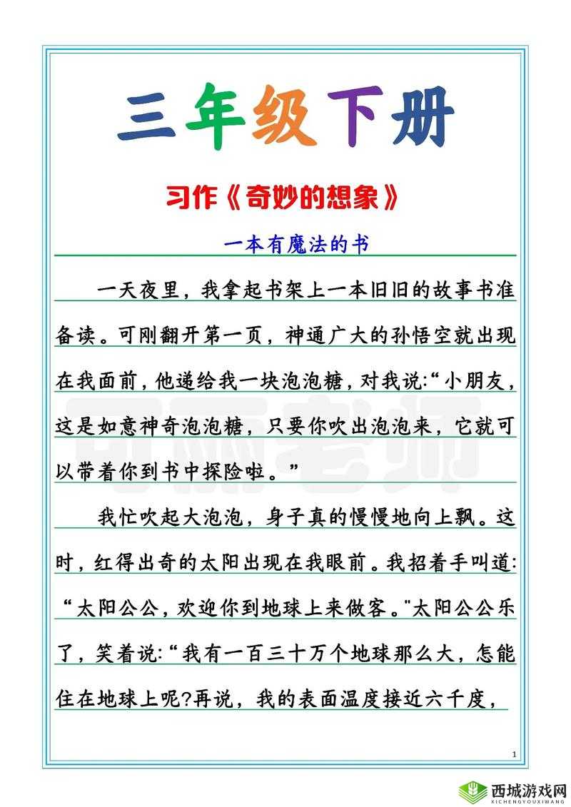仙女肚子里面满满的都是精华:奇妙的想象世界