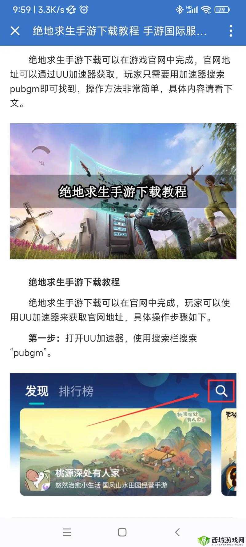 介绍魔法吃鸡游戏下载安装方式,教你轻松畅玩