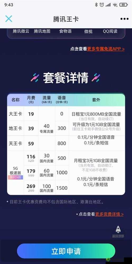 移动王者荣耀专属流量包解析与资费套餐推荐:玩家必备攻略
