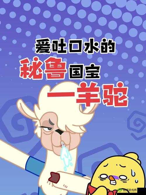 疾风杀羊驼大侠的传奇背景与独特定位全解析:探索羊驼大侠的神秘世界