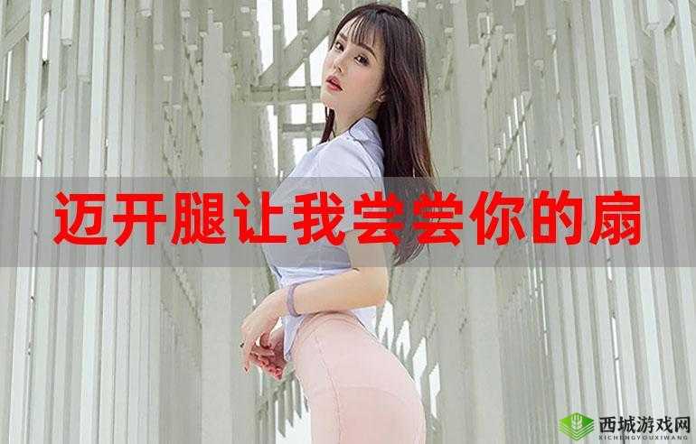 让老师尝尝你的森林:迈开腿去体验