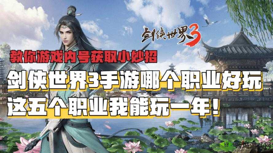 剑侠世界手游灵武天下职业大揭秘:哪个职业才是你的最佳选择