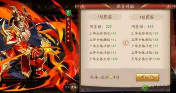 放开那三国 3:武将攻略大全