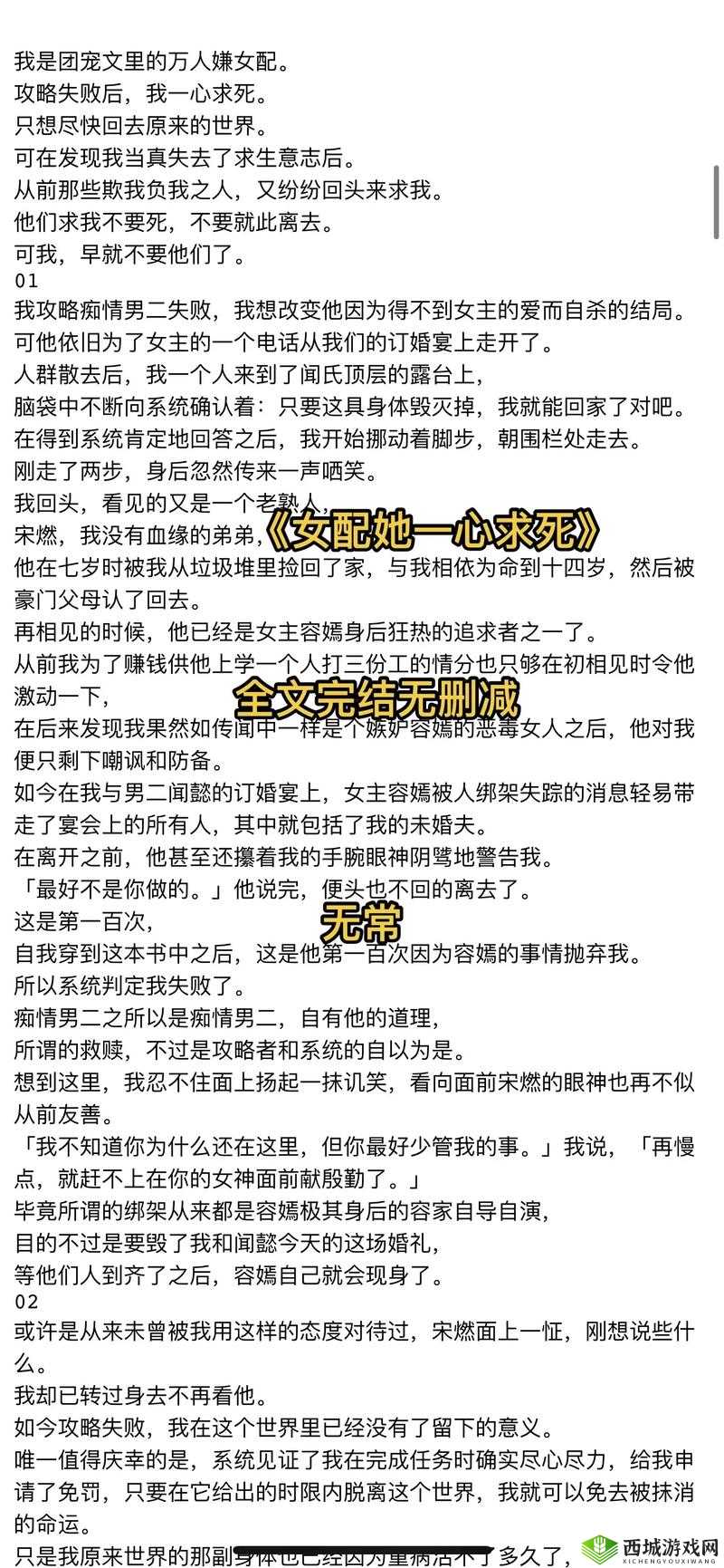 快穿女配同时攻略 4 个人:开启奇妙之旅