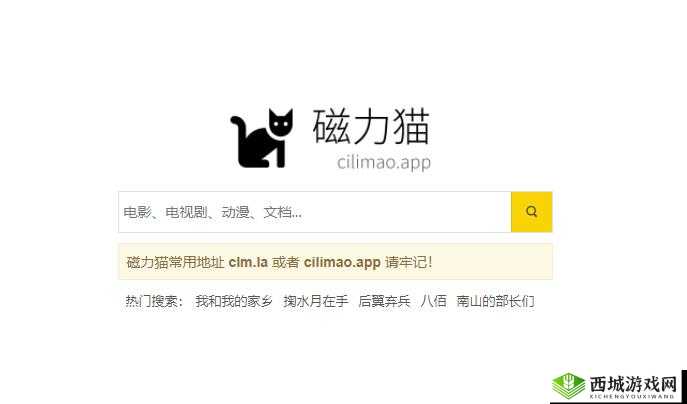 磁力猫官网 CILIMAO：一个强大的资源平台