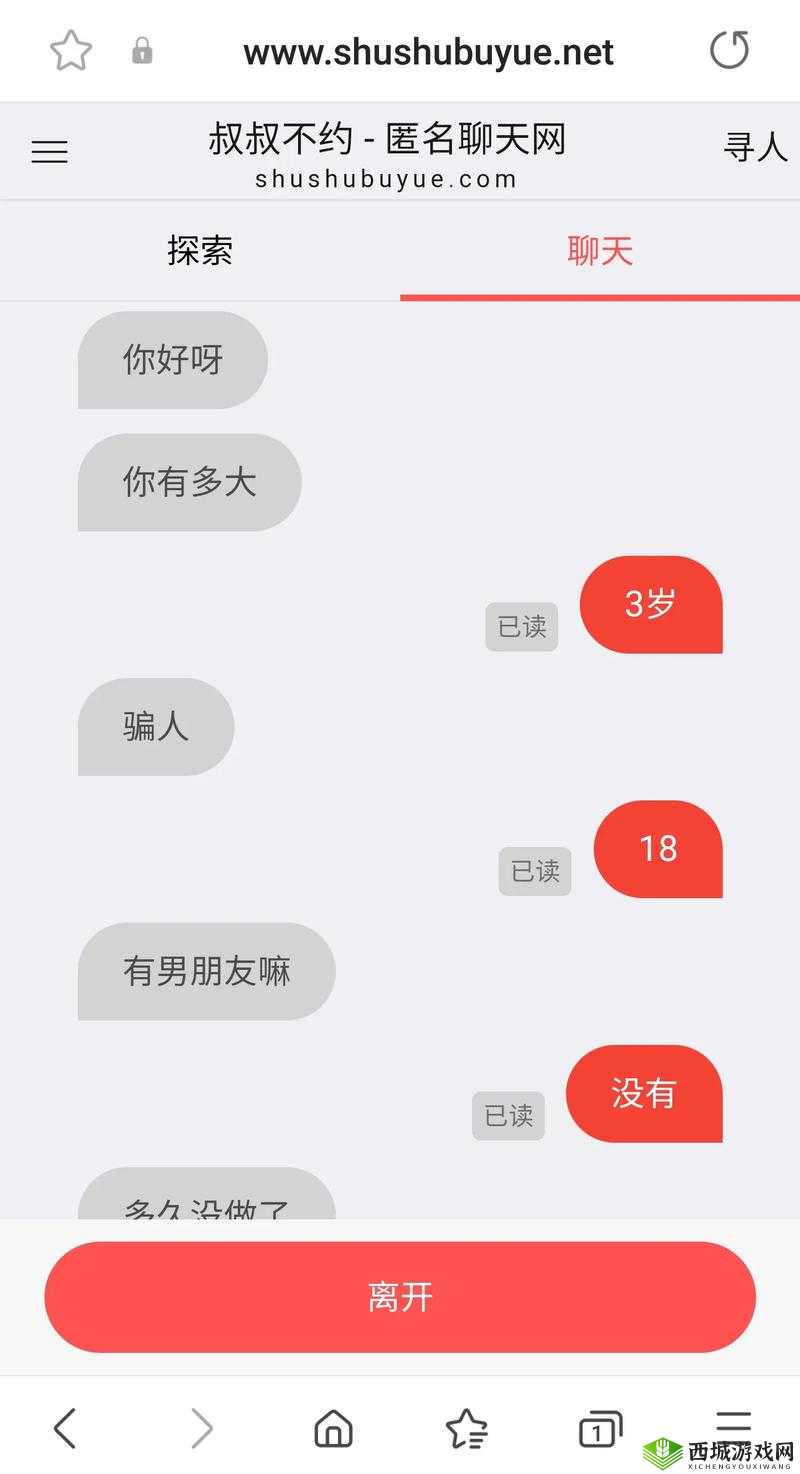 叔叔不约在线聊匿名聊天:安全匿名聊天平台