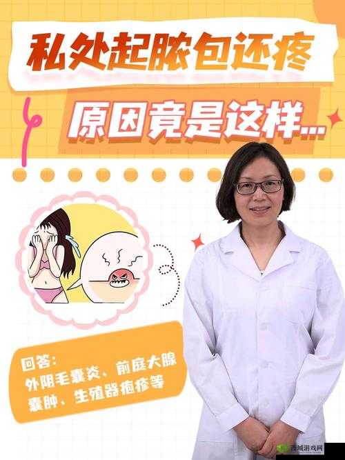 女生隐私地方起了个痘怎么治：专家建议这样做