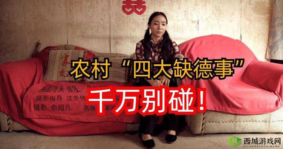 山村寡妇遭强:伦理道德的悲剧