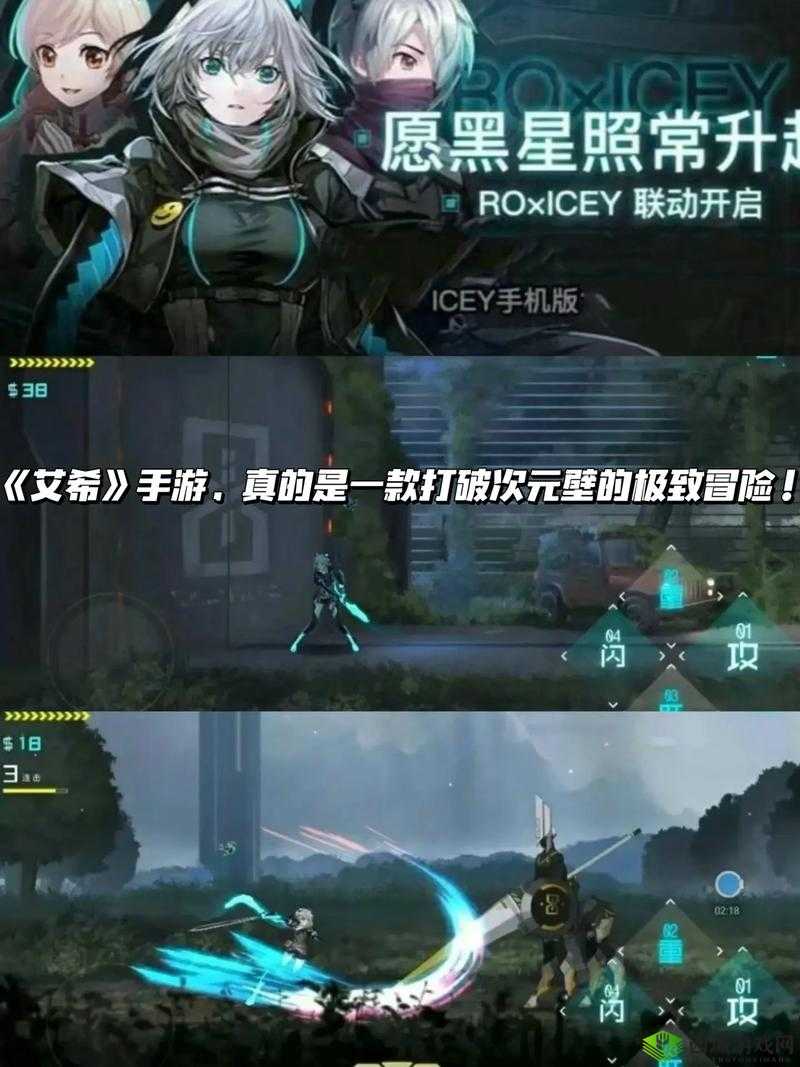 ICEY 手游解锁技巧：不唤醒沉睡艾希意犹未尽