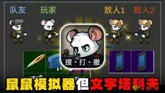 老鼠模拟器核心玩法攻略:玩转模拟器操作与策略技巧