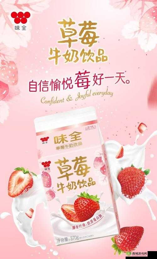 草莓牛奶快播:营养美味饮品