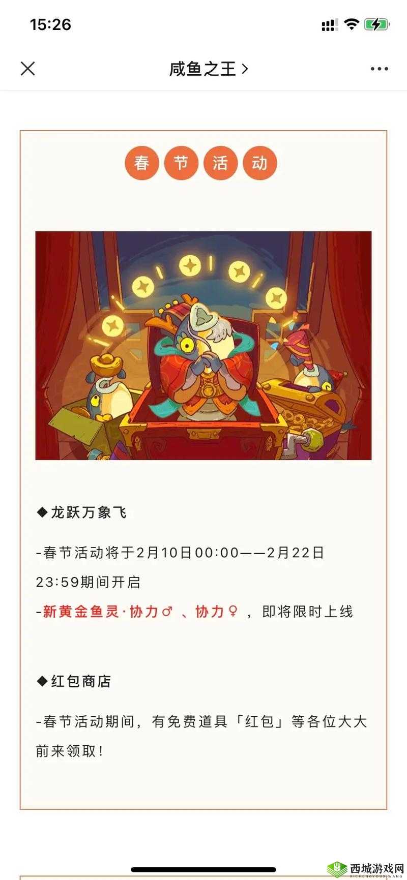 2023 咸鱼之王春节活动全览:精彩活动精彩纷呈贺新春