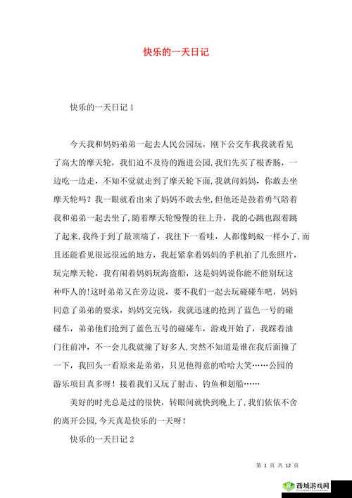 去叔叔家玩日记 450 :快乐的一天