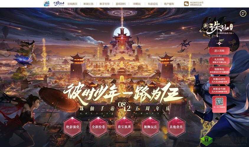 诛仙手游五周年庆典与版本介绍,资源管理策略与价值最大化