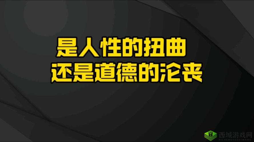 不戴套进入女友闺蜜:是道德沦丧还是人性扭曲