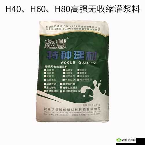 H40 高强度无收缩灌浆料：为建筑工程提供坚实保障的优质材料