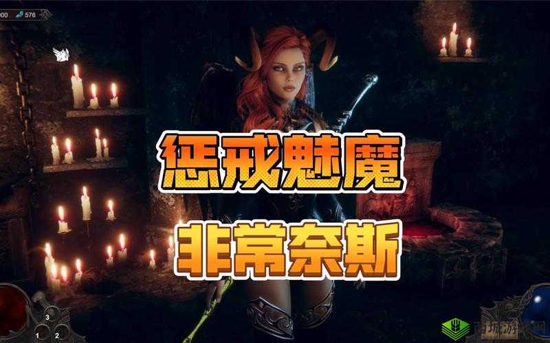 惩戒魅魔,掌握玩法,畅享魔幻冒险