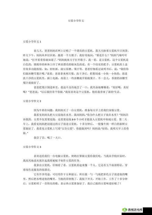 男女一起努力做豆浆的作文:齐心协力共磨美味豆浆的故事