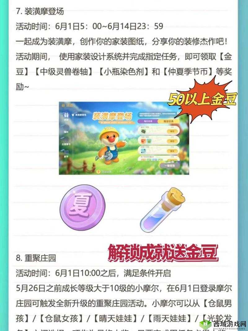 摩尔庄园手游，揭秘金豆获取的多样途径