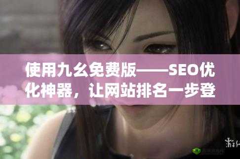如何获取九幺1031 版本:详细步骤与注意事项大揭秘