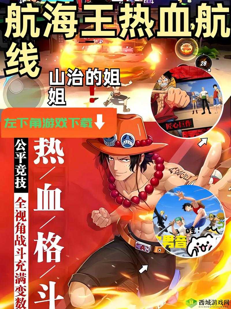 航海王热血航线，惹是生非的海盗任务全攻略