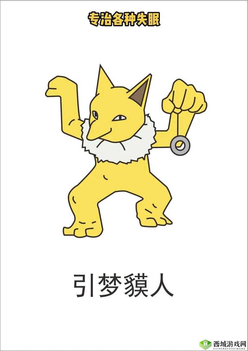 宝可梦大探险,揭秘引梦貘人的技能选择奥秘