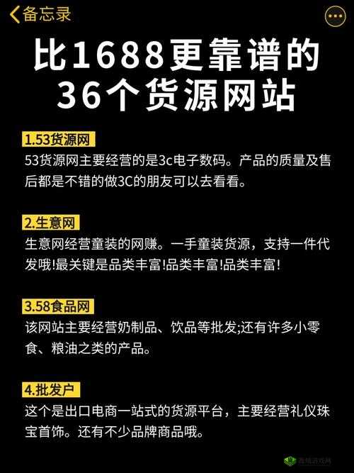 成品网站货源 1688 推出新品:引领行业潮流的全新力作