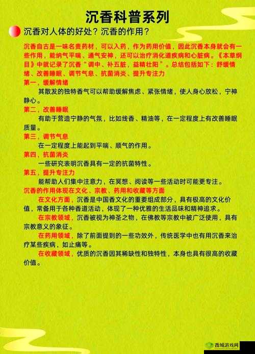 沉香产区一线与二线:探索产区的奥秘与价值