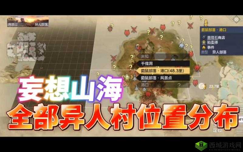 妄想山海鹦离刷新位置全揭秘