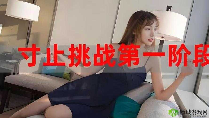 寸止挑战 buy1take2 J.O.I 第二期：探索身体与心灵的极限之旅