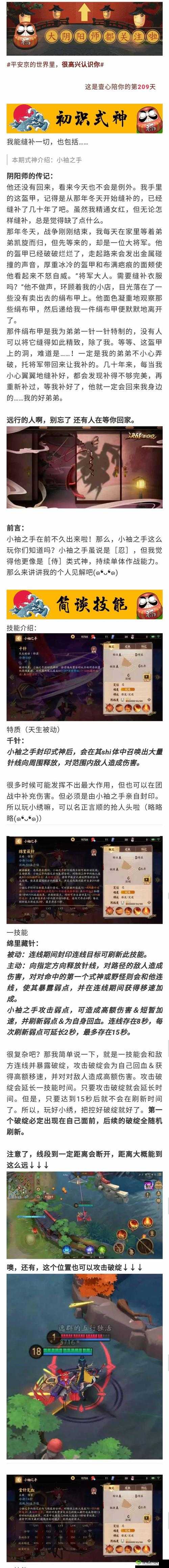 决战平安京，射手式神的风采与麻将棋专属被动技能解析