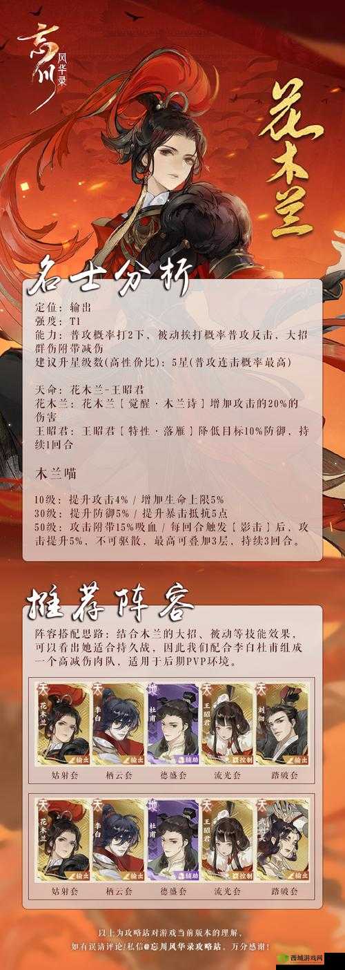 忘川风华录卫青阵容搭配推荐