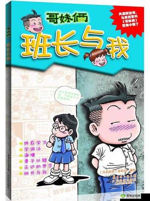 班长与我：探索身体的小游戏